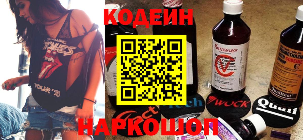 Codein Purple Drank  Вход с VPN  Нижневартовск 