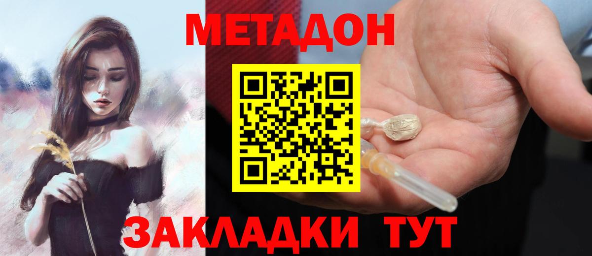 Нижневартовск  МЕТАДОН VHQ  Метадон мёд  Вход с VPN 