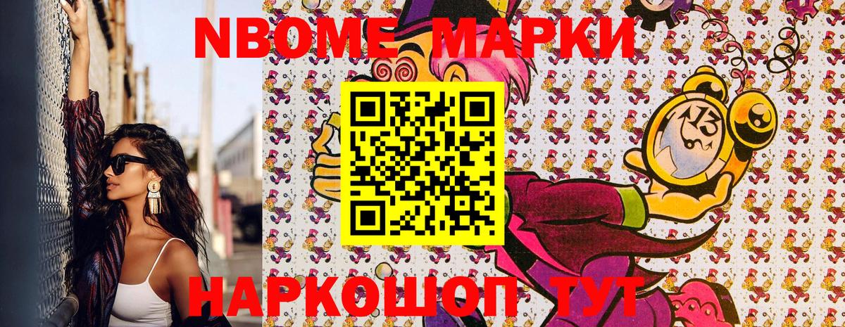 Марки N-bome 1500мкг Нижневартовск